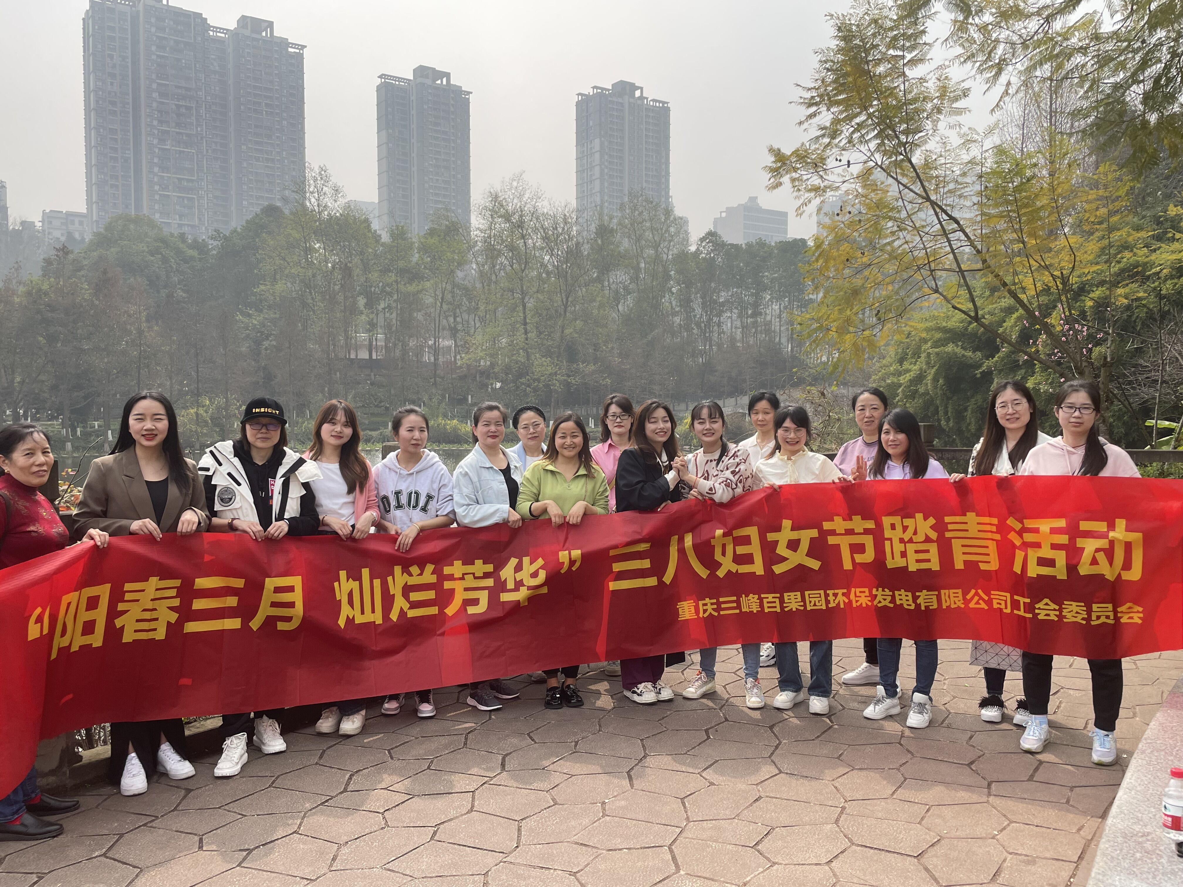 3月8日百果園公司到彩云湖公園，開展“陽(yáng)春三月 燦爛芳華”三八婦女節(jié)踏青活動(dòng)。.jpg