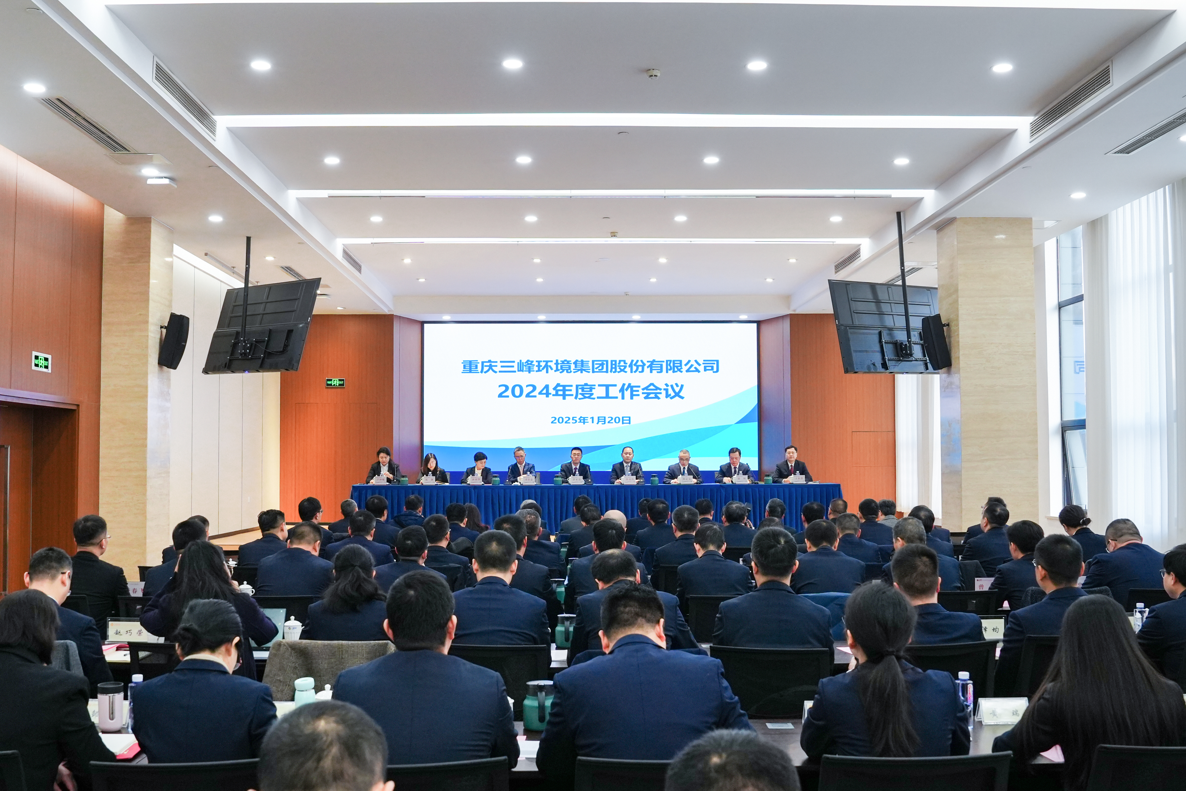 以終為始，奮楫篤行——三峰環(huán)境集團(tuán)召開(kāi)2024年度工作會(huì)