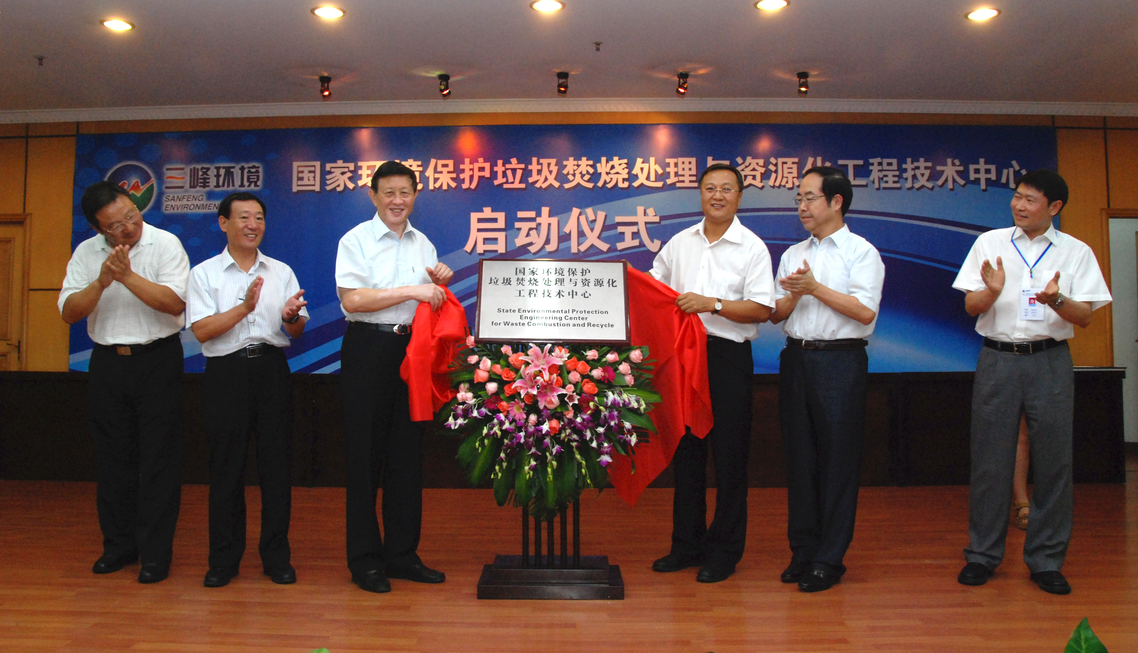 9-1.2011年，獲國(guó)家環(huán)境保護(hù)部批準(zhǔn)，成立全國(guó)唯一的國(guó)家環(huán)境保護(hù)垃圾焚燒處理與資源化工程技術(shù)中心，圖為啟動(dòng)儀式現(xiàn)場(chǎng).jpg